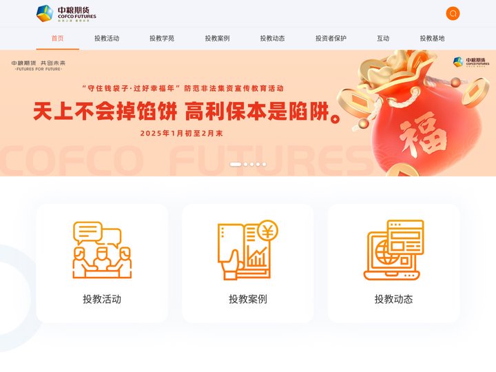 中粮期货投资者教育基地