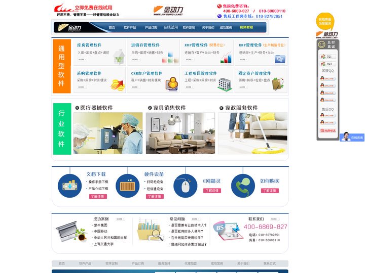 金动力|进销存管理软件|企业管理软件|