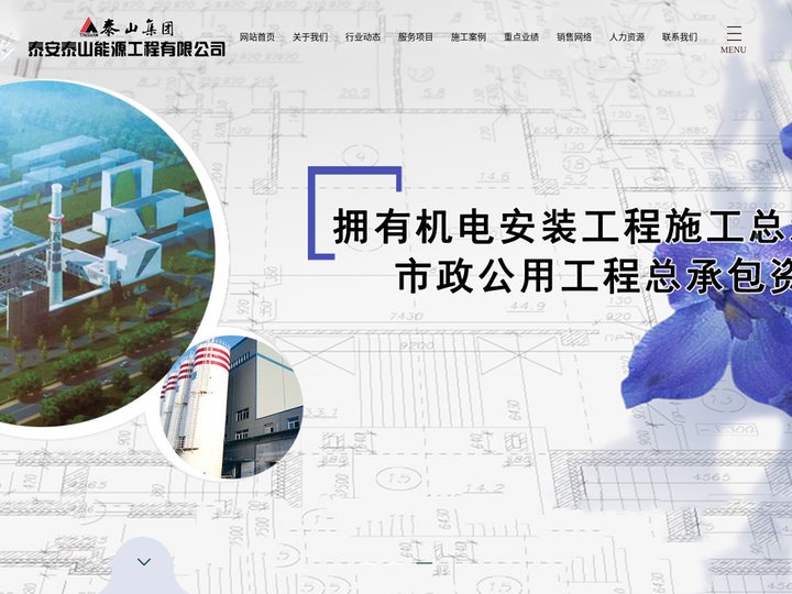 泰山集团泰安泰山能源工程有限公司