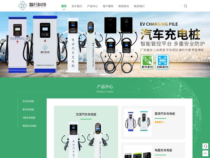 通用型汽车充电桩_智能充电桩_新能源车充电桩_快速充电桩_芜湖智衍电子科技有限公司