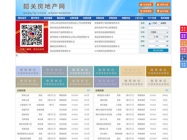韶关房地产网-韶关房产网-韶关二手房