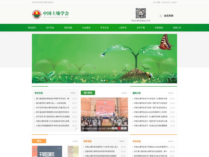 中国土壤学会
