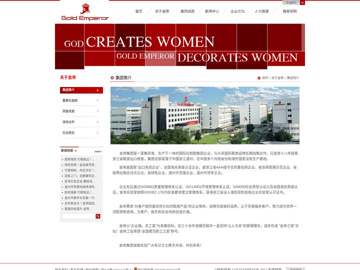 金帝集团股份有限公司