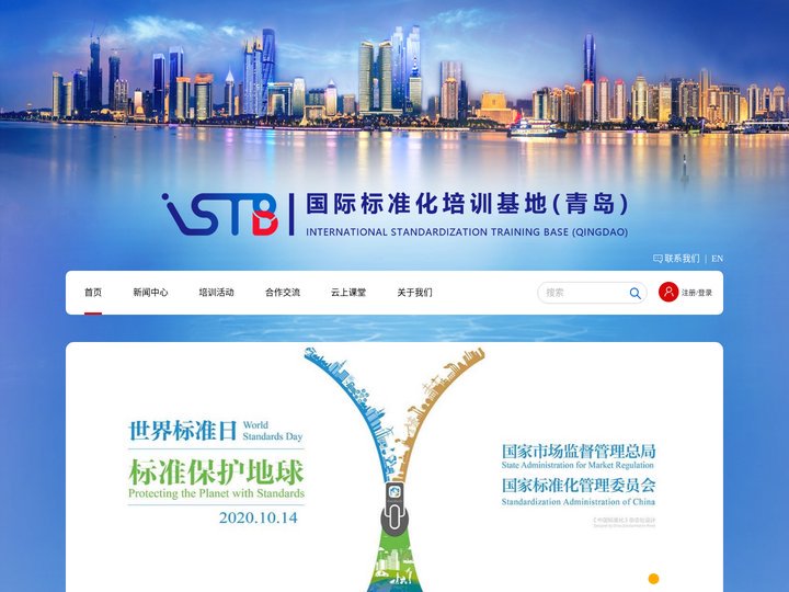 国际标准化培训基地（青岛）官方网站