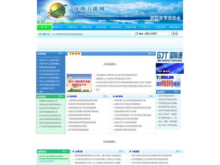 深圳节能网