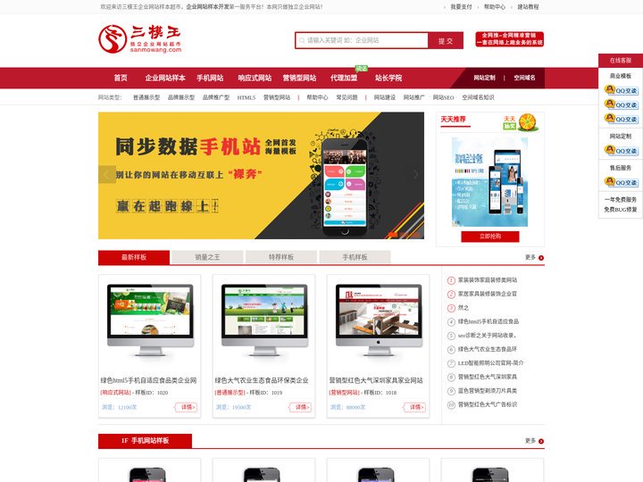 独立企业网站样本,公司官网【样本 模板 源码】-三模王,只做独立的企业网站样本超市