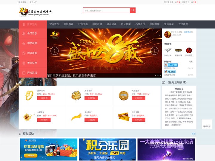 星月王朝霸域-八周年-大型策略游戏