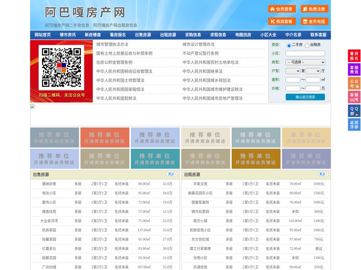 阿巴嘎房产网-阿巴嘎二手房-阿巴嘎租房