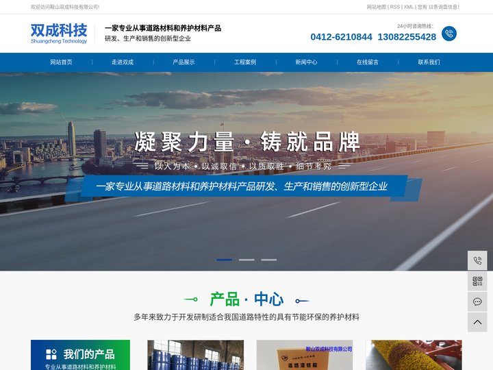 鞍山双成科技有限公司