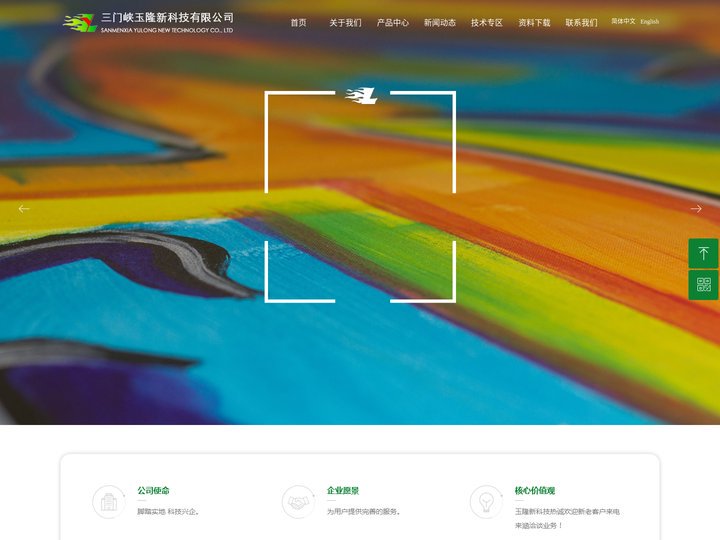 三门峡玉隆新科技有限公司