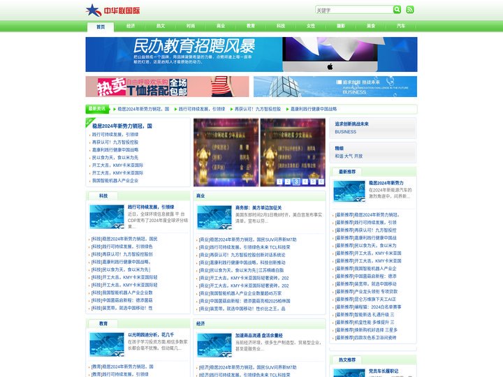 中华联国际-中华联国际新闻资讯