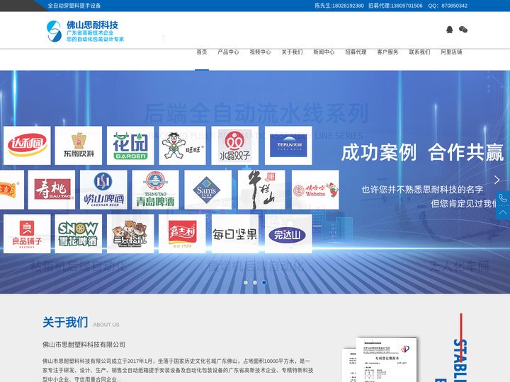 穿提手机_食品装箱机_纸箱包装流水线_纸箱码垛_佛山市思耐塑料科技有限公司