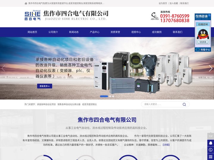 浓度调节仪_纸浆浓度控制仪_制浆控制系统-焦作市四合电气有限公司