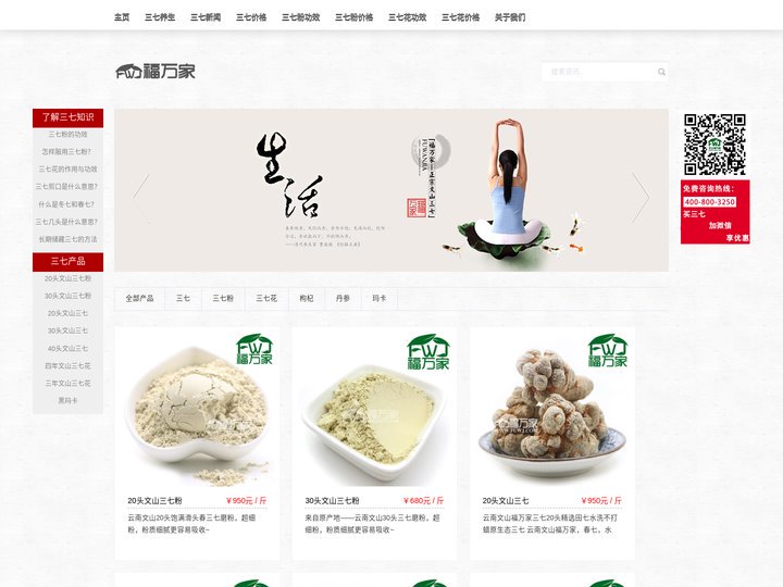 云南三七,文山三七,三七粉,三七花,云南三七网
