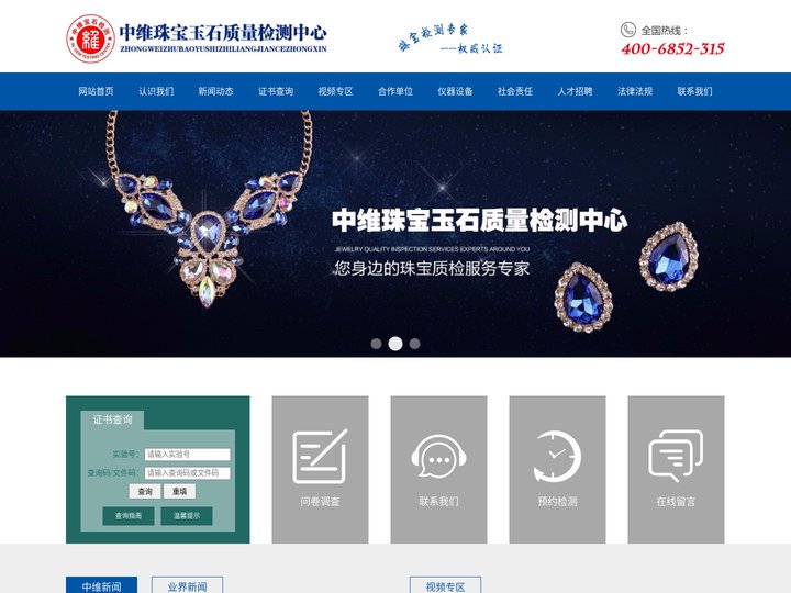 中维质检官网 | 中维珠宝玉石质量检测中心 | 中维质检证书查询 | 中维珠宝玉石鉴定