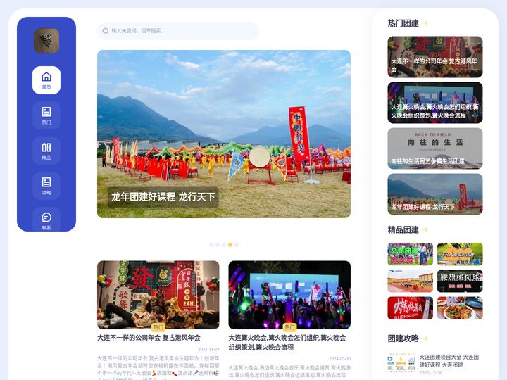大连团建公司-大连企业团建-大连众磊拓展活动策划公司