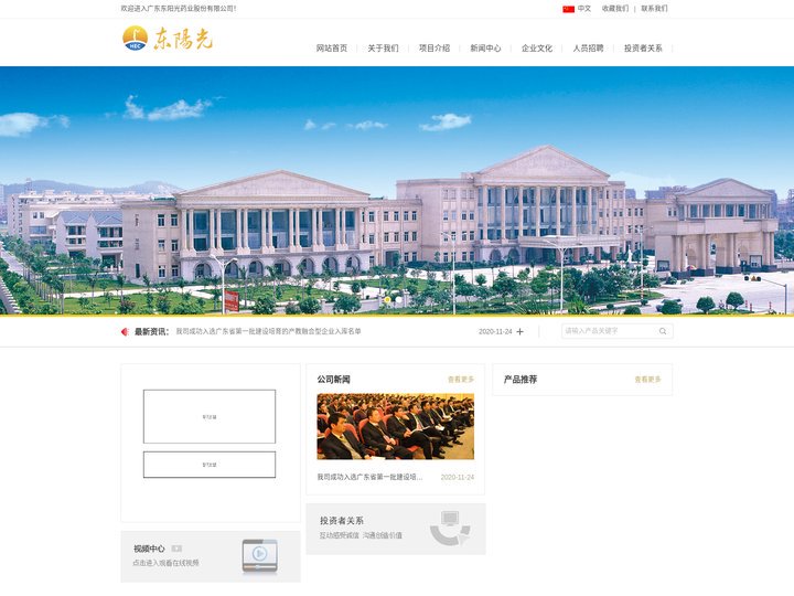 广东东阳光药业股份有限公司