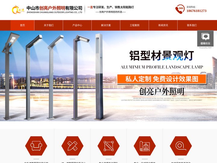 太阳能路灯|led景观灯|led庭院灯|中华灯|LED路灯户外亮化厂家|道路亮化灯具-中山市创亮户外照明有限公司