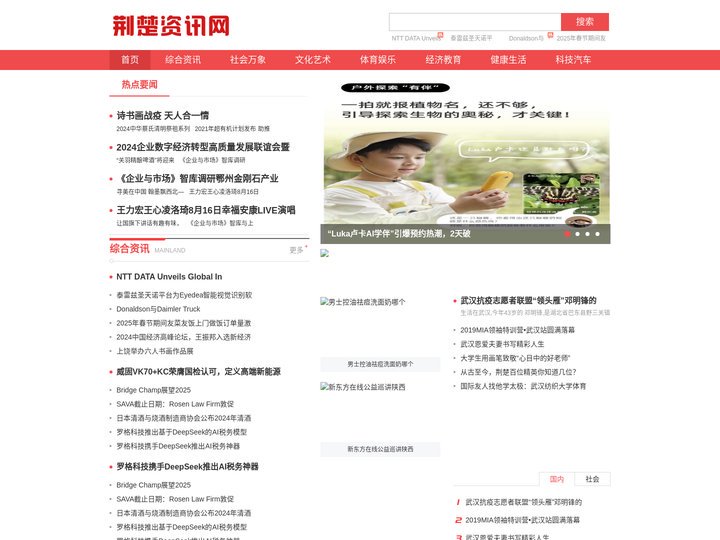 荆楚资讯网