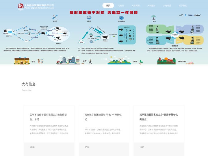大有数字资源有限责任公司