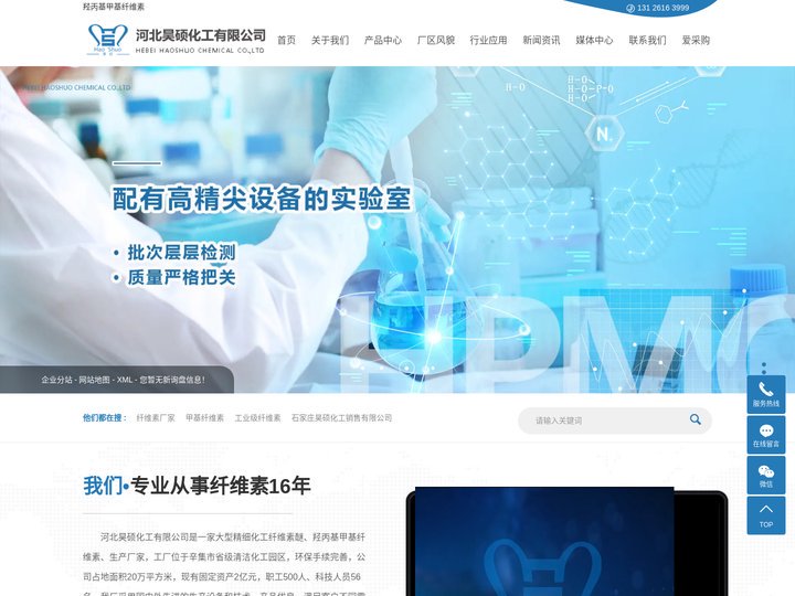 纤维素厂家_甲基纤维素_工业级纤维素 - 河北昊硕化工有限公司