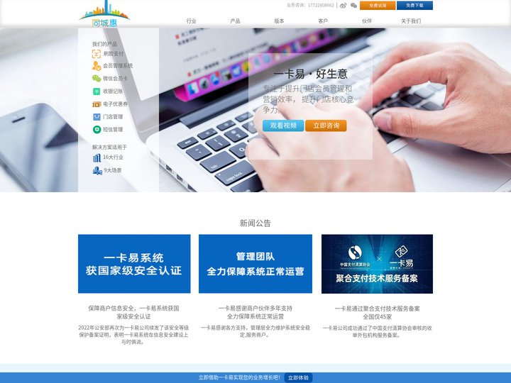 同城惠