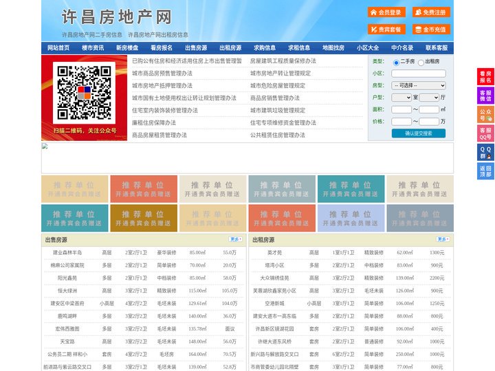 许昌房地产网-许昌房产网-许昌二手房