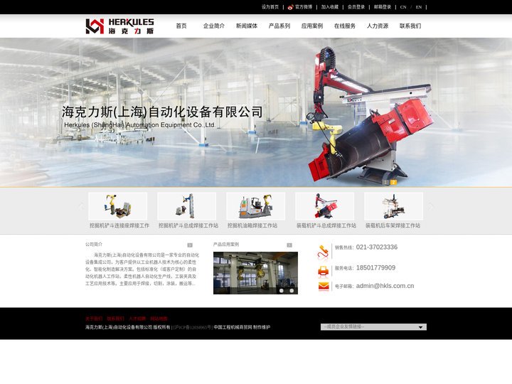 海克力斯(上海)自动化设备有限公司