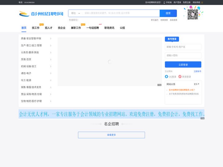 彭州招聘网-我们是专注做彭州代理招聘的人才网
