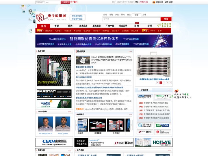 电子应用网－电子行业门户网、电子应用、行业咨讯、电子产品