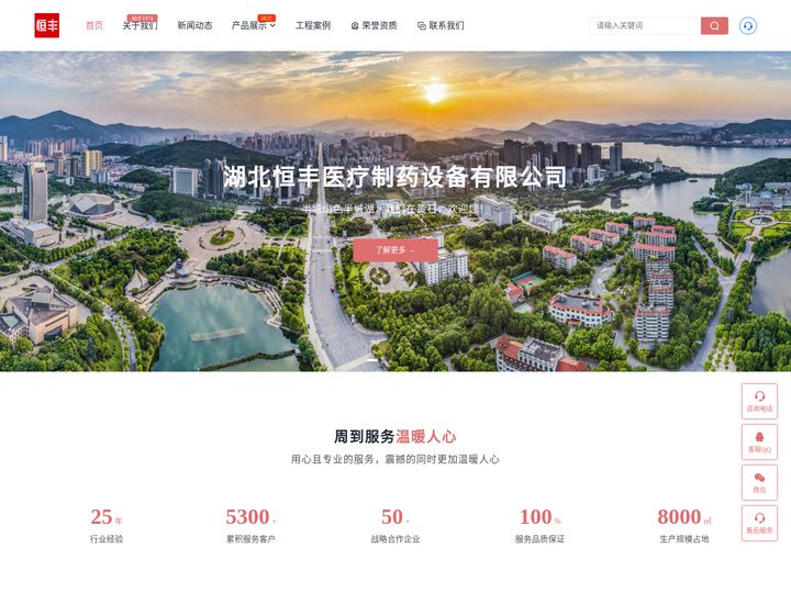 湖北恒丰医疗制药设备有限公司 | 官网 | 废水灭活处理系统 反应釜 融油设备专业制作厂家