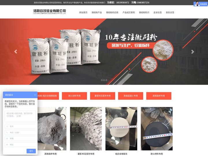 微硅粉-微硅粉厂家-洛阳合茂硅业有限公司