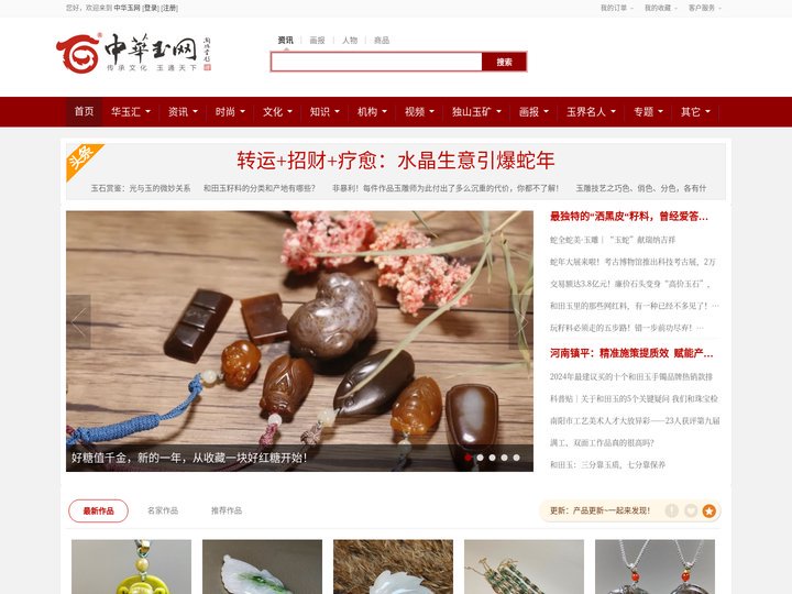 中华玉网 华玉汇 翡翠 和田玉 独山玉 水晶 玛瑙 岫玉 绿松石 彩宝 文玩 玉器 玉雕 玉石 玉器 礼品-中华玉网