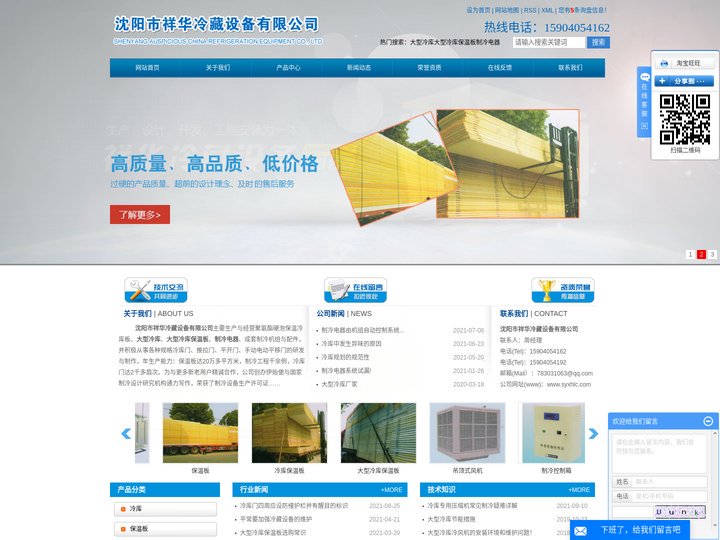 大型冷库_大型冷库保温板_制冷电器-沈阳市祥华冷藏设备有限公司