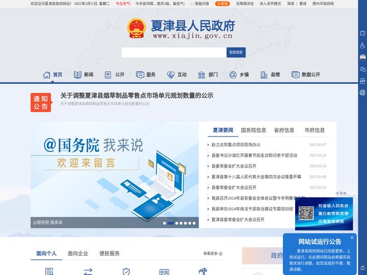 欢迎您来到夏津县人民政府 - 夏津县政府门户网站
