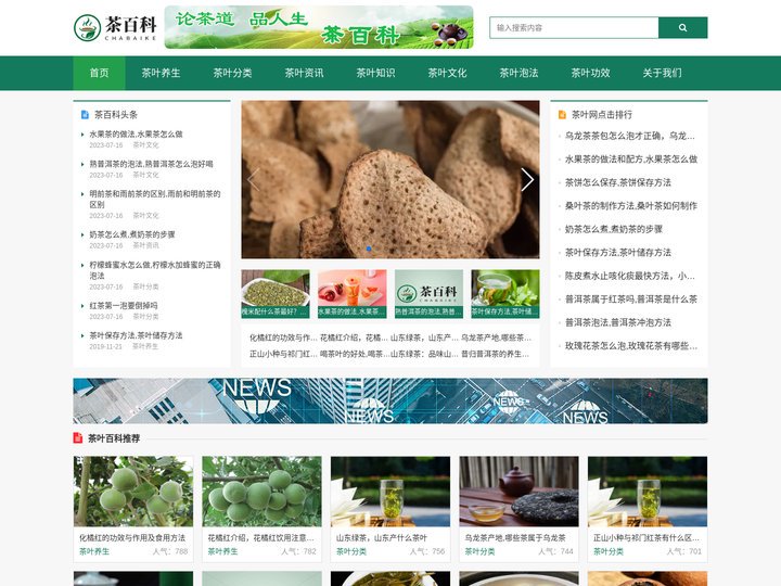 茶叶百科网-茶叶知识与茶文化探讨分享平台