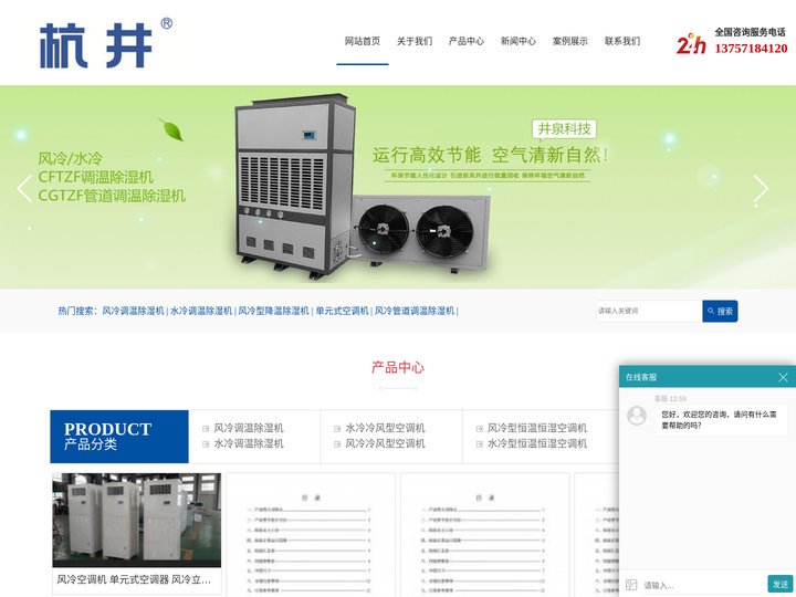 调温除湿机-风冷型CGTZF管道调温除湿机厂家及价格-[杭井调温]