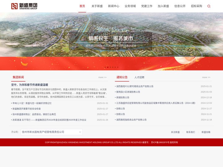 徐州市新盛投资控股集团有限公司