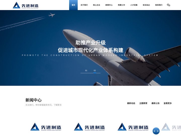 先进制造·首页