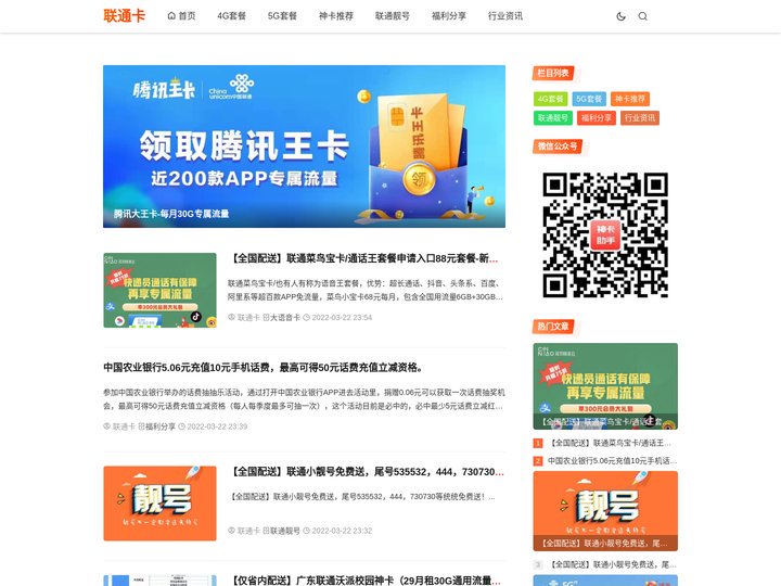 联通卡在线申请入口-2022年中国联通卡4G，5G套餐介绍，联通手机靓号申请办理