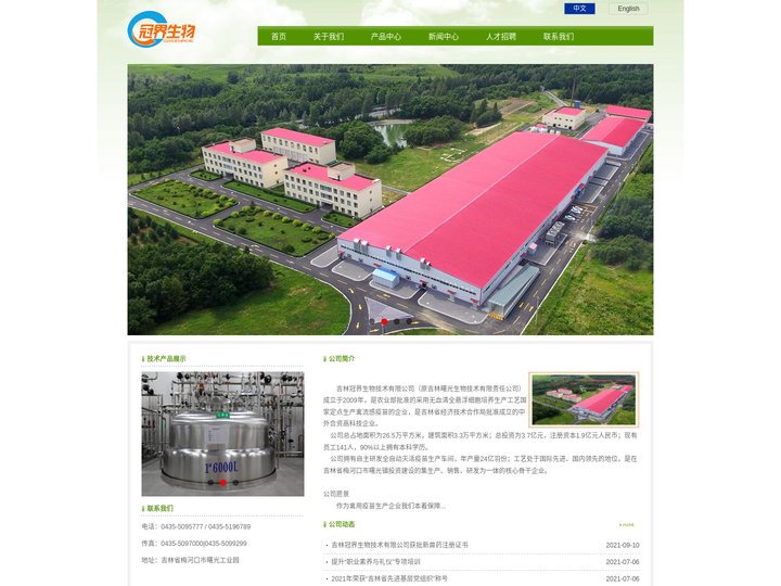 吉林冠界生物技术有限公司官方网站