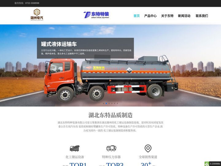 湖北东特特种装备有限公司