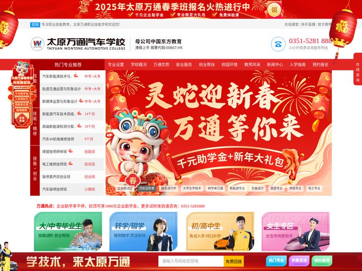 太原万通汽车学校[官网]-太原好的汽修培训学校，学新能源汽车技术，学汽修，学汽车检测与维修技术