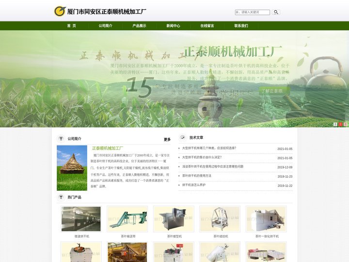 茶叶机械-大型电热烘干机厂家_厦门正泰顺机械