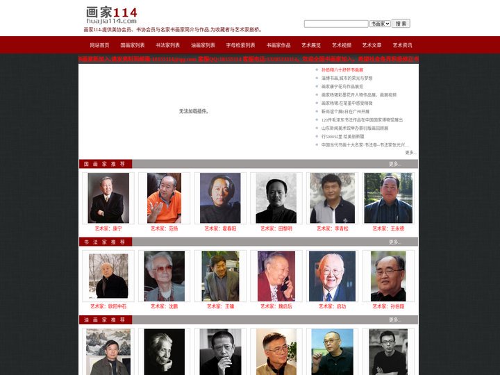 画家114-提供美协会员与名家书画家简介与作品,为收藏者与艺术家搭桥。
