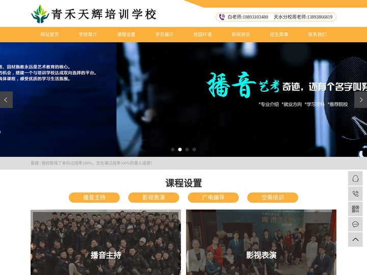 兰州播音主持_广电编导_影视表演培训机构-兰州天辉艺考培训学校