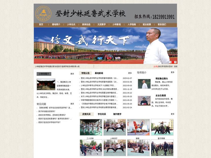 嵩山少林弘武中等专业学校——嵩山少林寺文武教育的中等专业武术学校