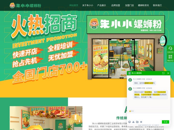 朱小小螺蛳粉-螺蛳粉加盟_柳州螺蛳粉_螺蛳粉技术培训