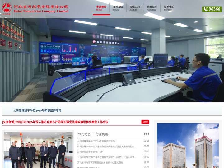 河北省天然气有限责任公司-首页