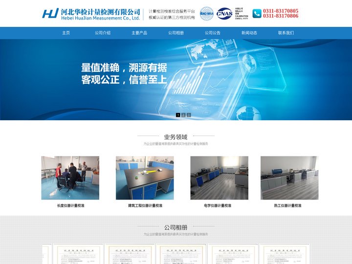 河北华检计量检测有限公司_石家庄仪器计量检测_计量校准_计量检定机构